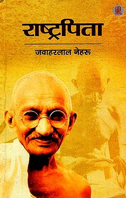 राष्ट्रपिता - Father of the Nation