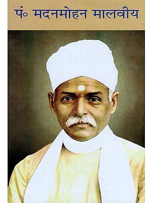 पं. मदनमोहन मालवीय - Pt. Madan Mohan Malaviya