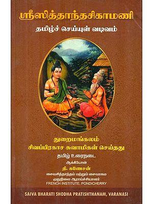 Shri Siddhanta Shikhamani (Tamil)
