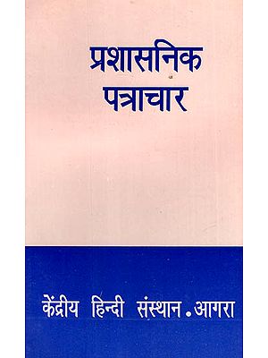 प्रशासनिक पत्राचार - Administrative Correspondence (An Old and Rare Book)