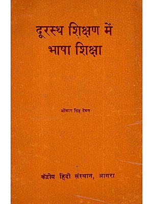 दूरस्थ शिक्षण में भाषा शिक्षा - Language Education in Distance Learning (An Old and Rare Book)