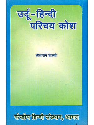 उर्दू-हिन्दी परिचय कोष - Urdu-Hindi Introductory Dictionary