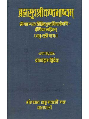 ब्रह्मसूत्र श्रीकण्ठभाष्यम् - Brahmasutra Srikanthabhashya: With Commentary of Shri Kantha and Appayya Dikshit (An Old Book)