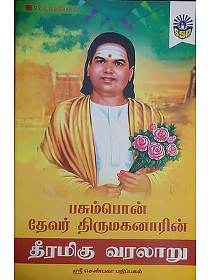 Lifestory of the Son of Pasumpon Thevar (Tamil)