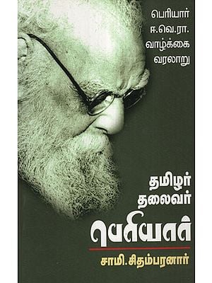 Leader of Tamilians - Lifestory of E.V.Ramaswamy Periyar (Tamil)