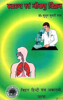 स्वास्थ्य एवं जीवाणु विज्ञान - Health and Bacteriology