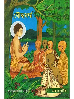 Bauddha Dharma (Bengali)