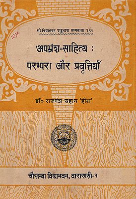 अपभ्रंश- साहित्य : परम्परा और प्रवृत्तियाँ - Apabhramsa- Literatutre: Traditions and Trends (An Old and Rare Book)