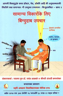 सामान्य विकारोंके लिए बिंदुदाब उपचार - Point Pressure Treatment for Common Disorders