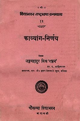 काव्ययांग-निर्णय: Kavyang Nirnaya