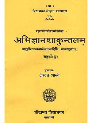 अभिज्ञानशाकुन्तलम् - Abhijnana Shakuntalam