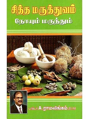 Siddha Medicine - Diseases and It's Medicines (Tamil)