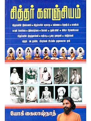 Narrative on Siddhas (Tamil)