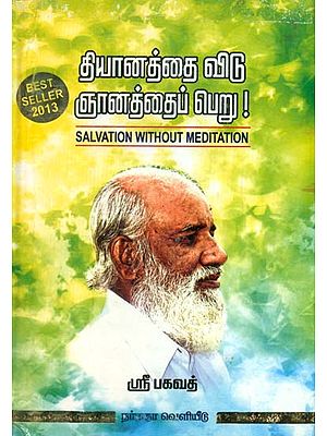 Salvation Without Meditation (Tamil)
