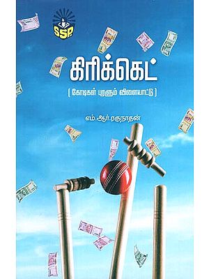 Cricket Game of Million Crores (Tamil)