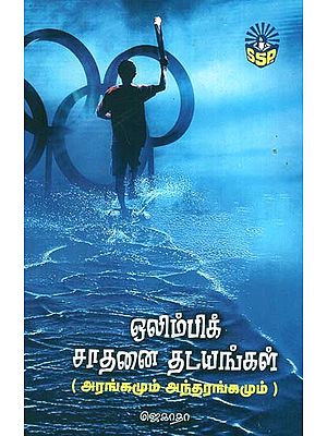 Secrets of Olympic Victories (Tamil)