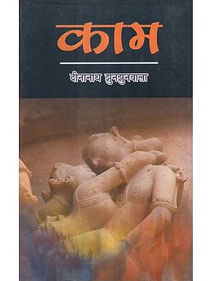 काम - Kaam