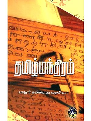 Sacred Words in Tamil