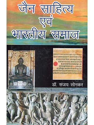 जैन साहित्य एवं भारतीय समाज - Jain Literature and Indian Society