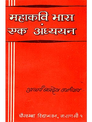 महाकवि भास एक अंध्ययन: A Comprehensive Criticism of the Dramas of Bhasa