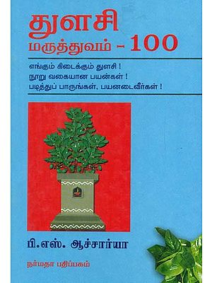 100 Efficacies of Holy Tulsi (Tamil)