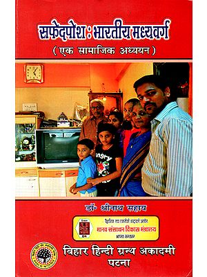 सफेदपोश- भारतीय मध्यवर्ग: A Social Study on Indian Middle Class Families