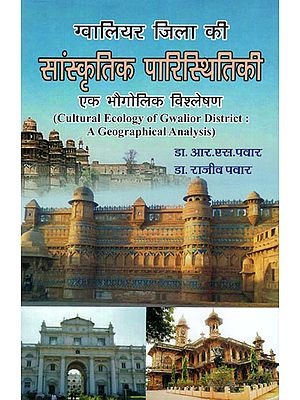 ग्वालियर जिला की सांस्कृतिक पारिस्थितिकी- एक भौगोलिक विश्लेषण - Cultural Ecology of Gwalior District- A Geographical Analysis