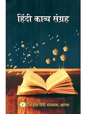 हिंदी काव्य संग्रह - A Collection of Hindi Poetry