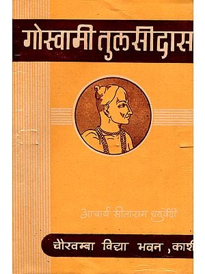 गोस्वामी तुलसीदास: Goswami Tulsidasa (An Old and Rare Book)