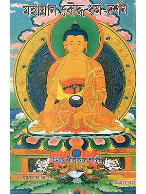 Mahayana Bouddha Dharma-Darsan (Bengali)