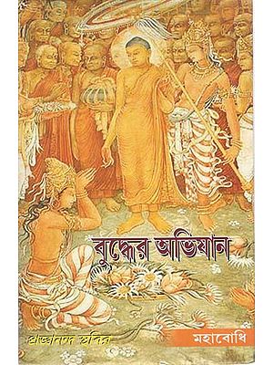 Buddher Abhiyan (Bengali)
