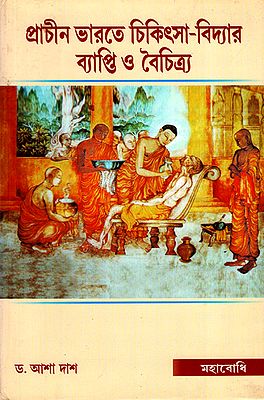 Prachin Bharate Chikitsa-Vidhyar Byapti O Baichitra (Bengali)