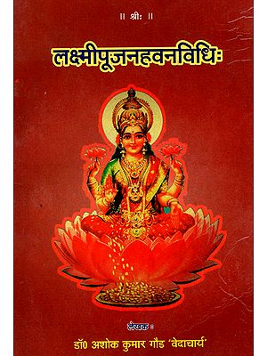 लक्ष्मीपूजनहवनविधि: How to Perform Lakshmi Puja Havan