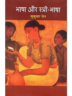 भाषा और स्त्री-भाषा  - Thoughts on Historical Language and Females Language