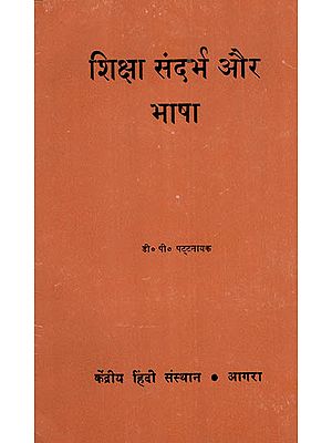 शिक्षा संदर्भ और भाषा - Education Reference and Language (An Old and Rare Book)