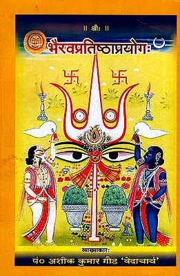 भैरवप्रतिष्ठाप्रयोग: Worshipping Bhairava