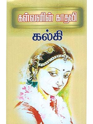 Love of a Thief in Tamil (Novel)