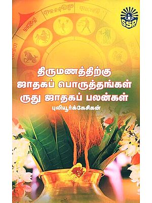 Horoscope Matching for Marriages (Tamil)