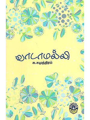 Vada Malli - Majenda Ross in Tamil (Novel)