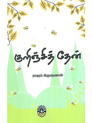 Honey From Kurinji in Tamil (Novel)