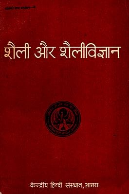 शैली और शैलीविज्ञान - Style and Stylistics (An Old and Rare Book)