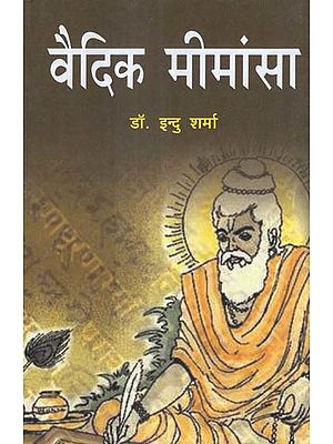 वैदिक मीमांसा - Vedic Mimamsa