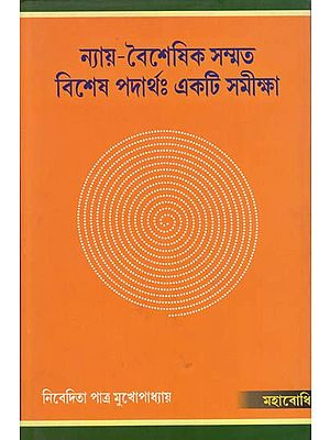 Nyaya- Vaisesika Sammata Visesa Padartha: Ekti Samiksa (Bengali)