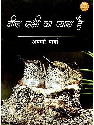नीड़ सभी का प्यारा हैं: Need Sabhi ka Pyara Hai (A Collection of Children's Poems)