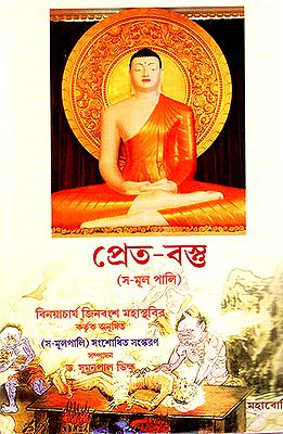 Prettu Bastu (Bengali)