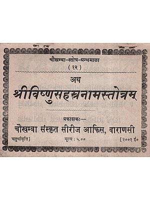श्रीविष्णुसहस्त्रनामस्तोत्रम् - Atha Shri Vishnu Sahastranam Stotram