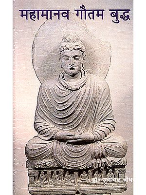 महामानव गौतम बुद्ध: Mahamanav Gautam Buddha