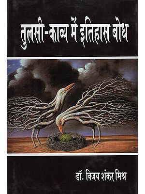 तुलसी - काव्य में  इतिहास बोध - Tulsi - Realization of History in Poetry