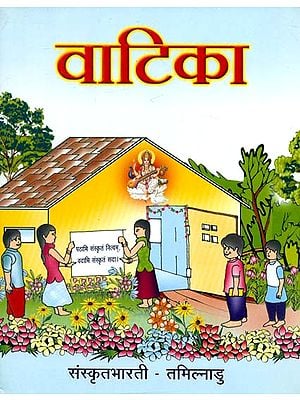 वाटिका - Vatika (Learning Sanskrit)