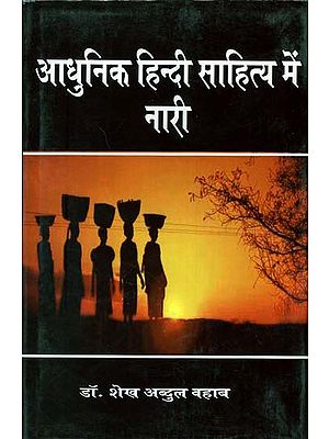 आधुनिक हिन्दी साहित्य में नारी - Role of Women in Modern Hindi Literature